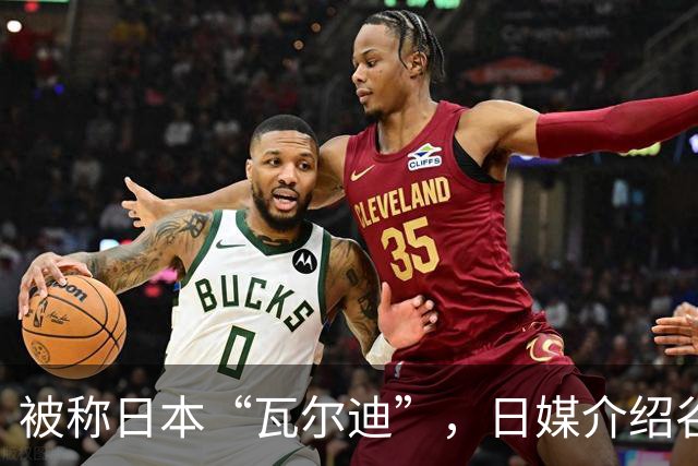 被称日本“瓦尔迪”，日媒介绍谷村海那：6年前还在踢半职业联赛
